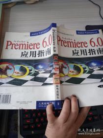 Adobe Premiere 6.0应用指南