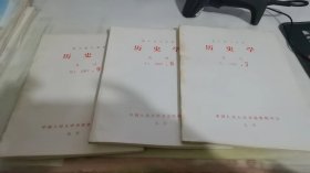 历史学月刊1987 3本合售