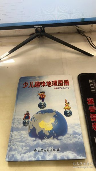 少儿趣味地理图册