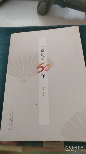 北京曲艺60年