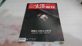 三联生活周刊杂志2021 2