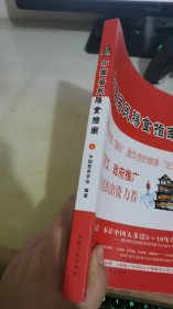 中国居民膳食指南