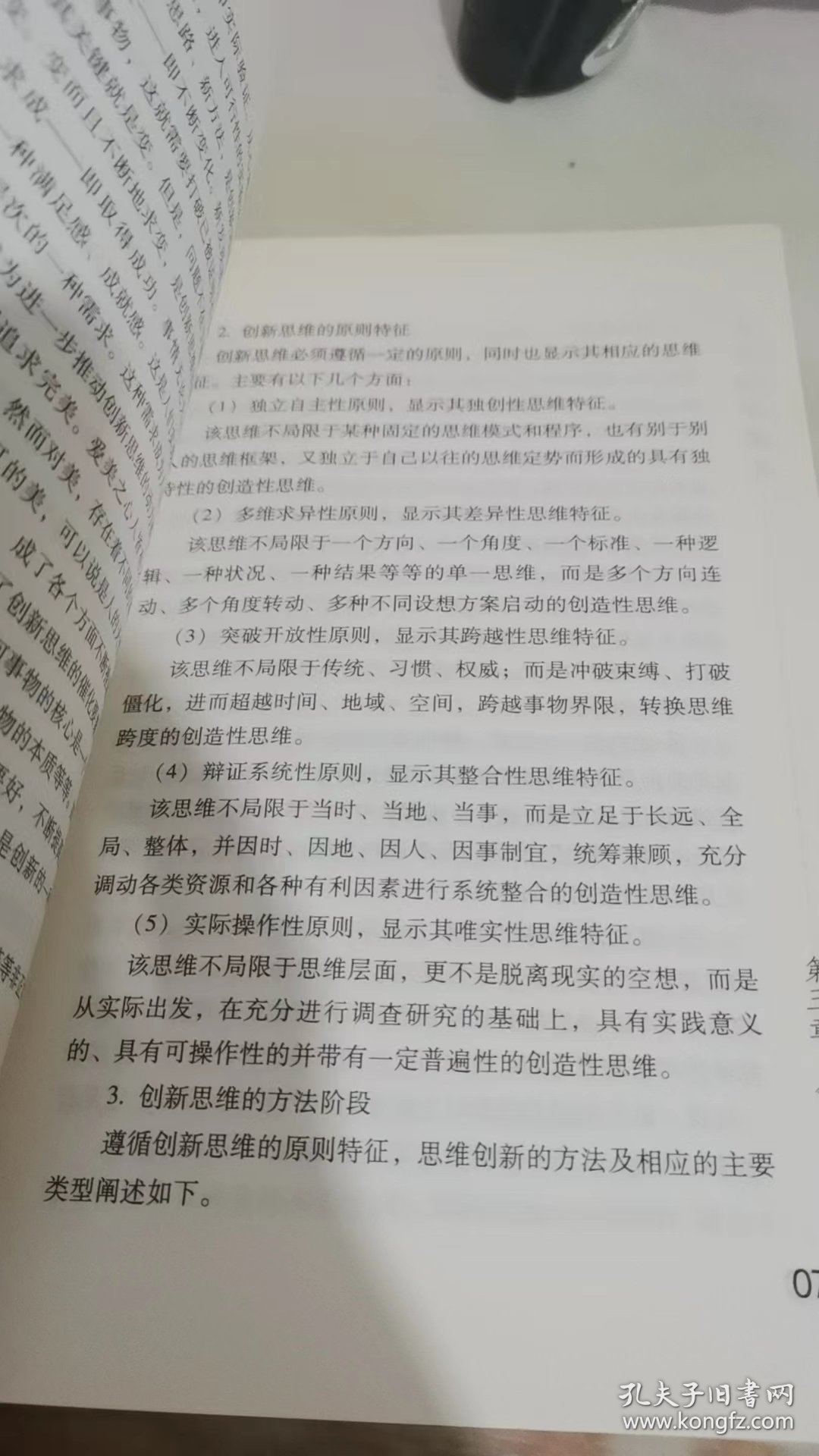 企业领导模式