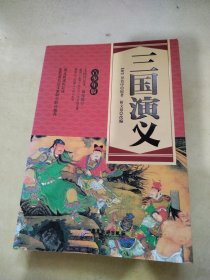 三国演义平装