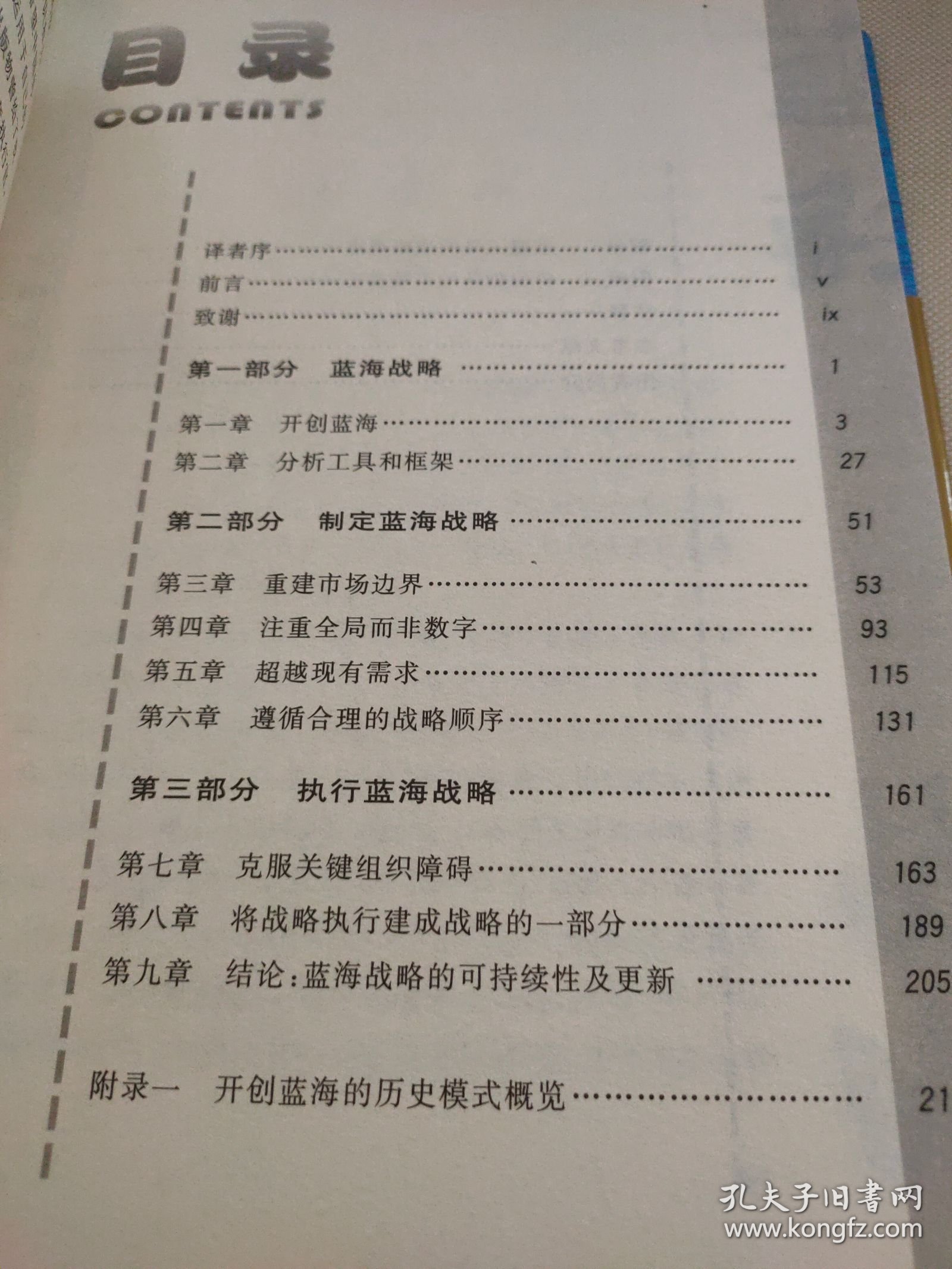 蓝海战略：超越产业竞争，开创全新市场