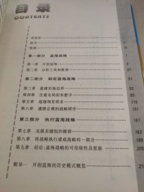蓝海战略：超越产业竞争，开创全新市场