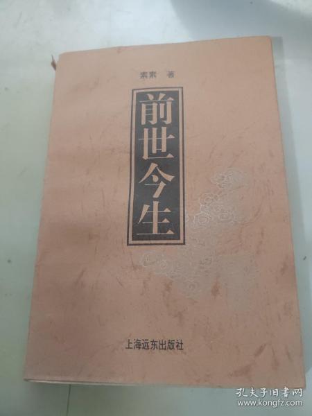 前世今生 上海远东