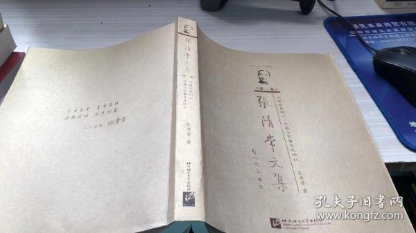 1915-1998-汉语史及词汇/中国上古音乐史论丛-张清常文集（第二卷）