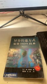 异步传递方式--宽带ISDN技术(修订本)