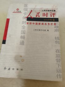 人民时评