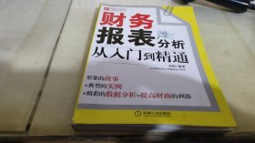 财务报表分析从入门到精通