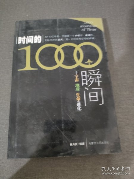 时间的1000个瞬间