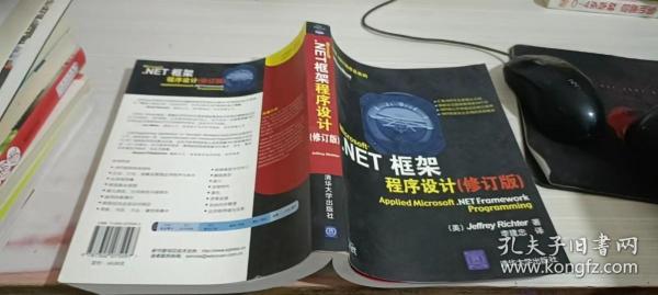 Microsoft.NET框架程序设计