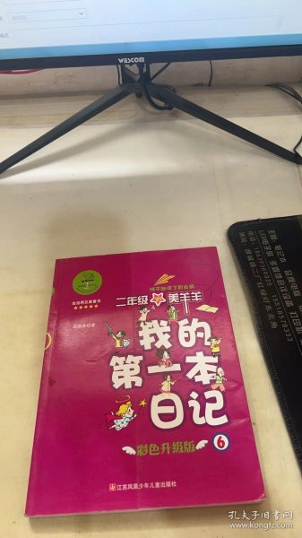 我的第一本日记·班干部得了职业病