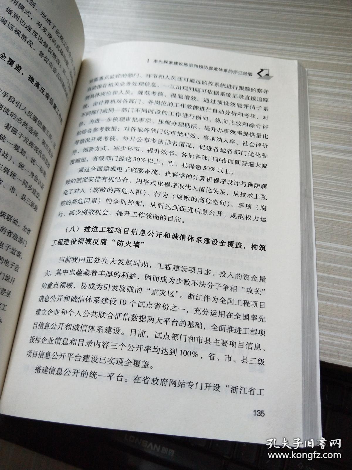 反腐倡廉蓝皮书：中国反腐倡廉建设报告No.1（2011版
