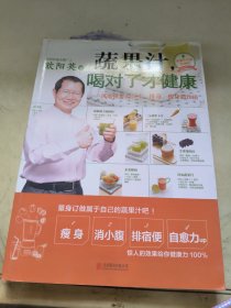 乐生活01：蔬果汁，喝对了才健康：风靡世界的养生、排毒、瘦身新饮法