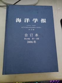 海洋学报2006 1-6