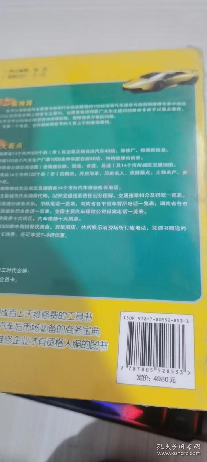 湖南省汽车维修服务指南