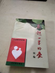 藏起一半的爱（续编）