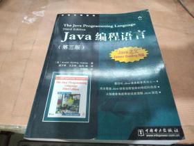 Java编程语言