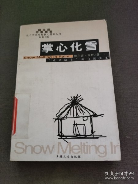 掌心化雪：“童话骑手”的自然美文