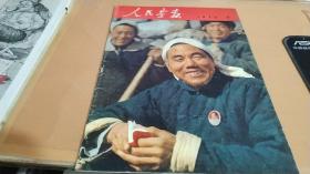 人民画报（1970年3期）