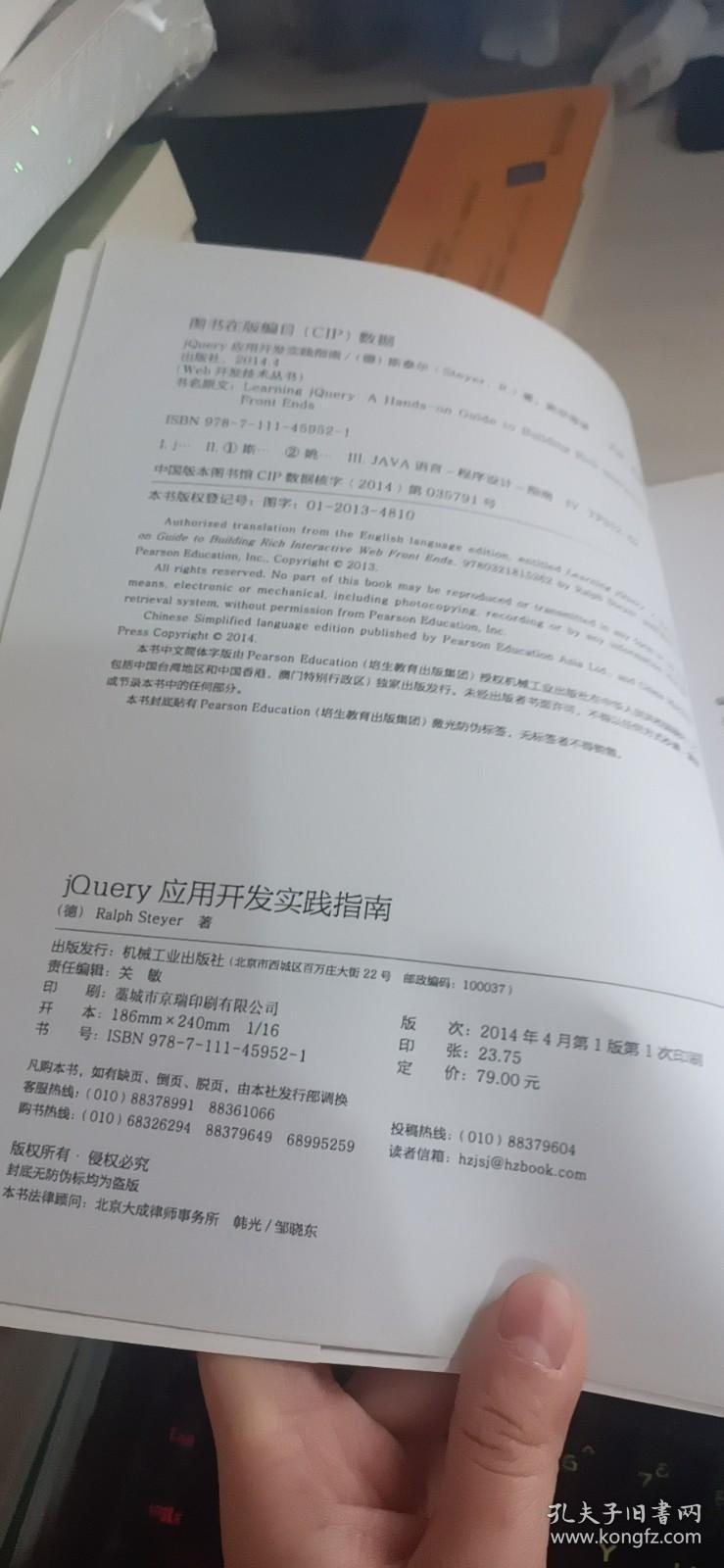 Web开发技术丛书：jQuery应用开发实践指南