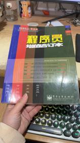 2002年《程序员增值合订本》