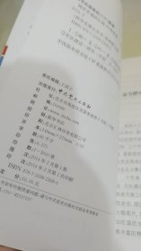 科学发展小丛书：铸牢军魂固长城