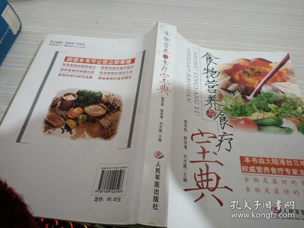 食物营养与食疗宝典