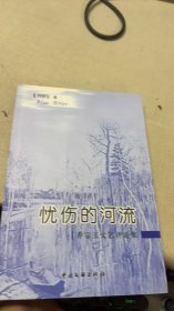 忧伤的河流:乔宗玉文艺评论集