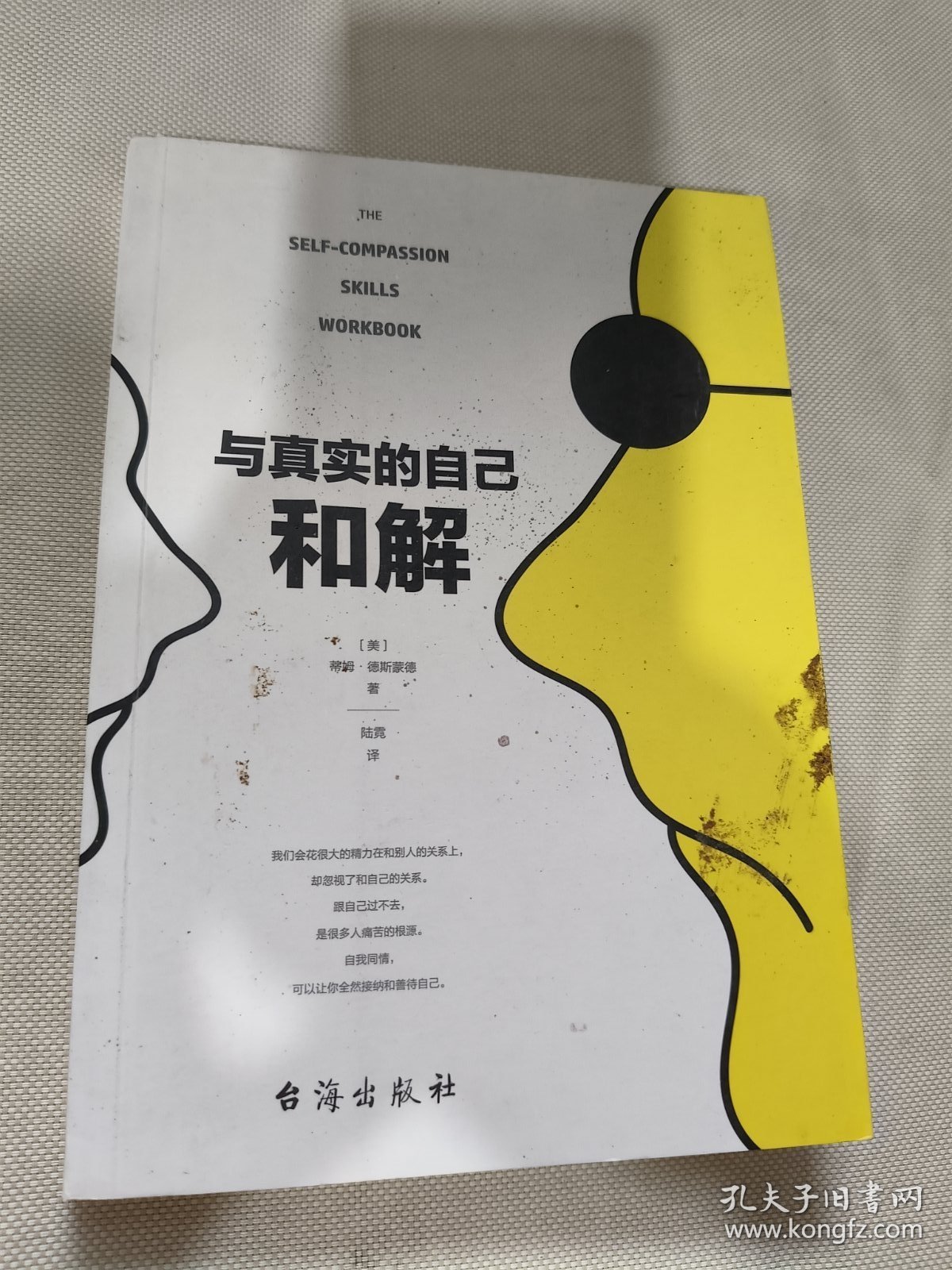 与真实的自己和解