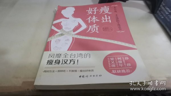 瘦出好体质：不节食、不反弹的享瘦汉方