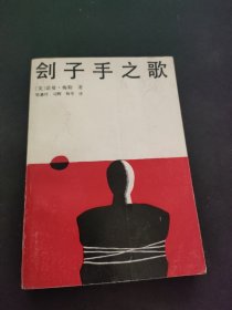 刽子手之歌 下