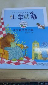 上学就看-没有鼻子的小狗