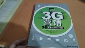 3G营销