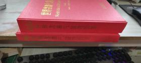 新編世界含油氣盆地圖集 上下冊(cè)