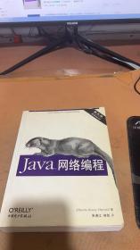 Java网络编程(中文版 第三版)