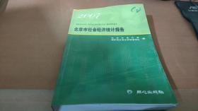 北京市社会经济统计报告.2007