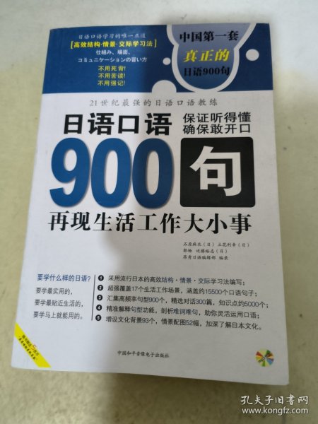 日语口语900句:再现生活工作大小事