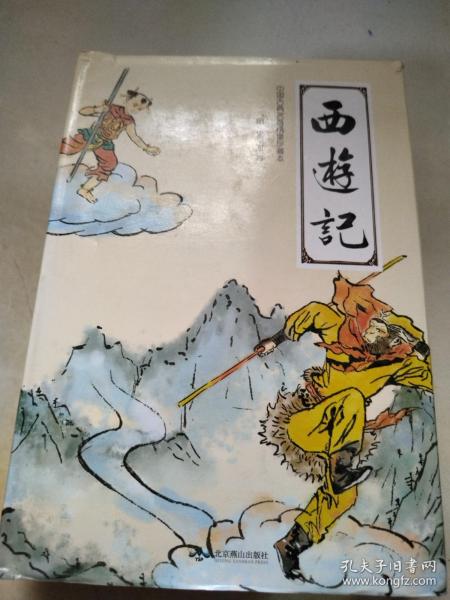 四大名著（中国古典名著绣像珍藏版）（套装全4册）