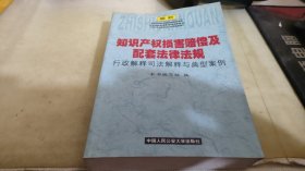 最新知识产权损害赔偿及配套法律法规行政解释司法解释与典型案例