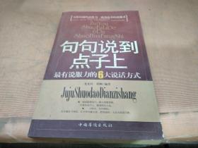 句句说到点子上：最有说服力的6大说话方式