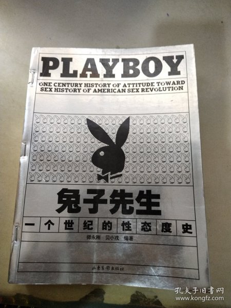 兔子先生：PLAYBOY 一个世纪的性态度史