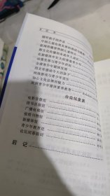 媒体与未成年人发展论文集