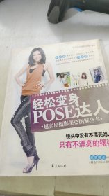 轻松变身POSE达人