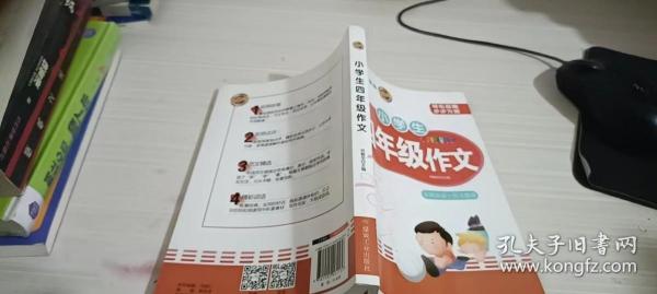 好老师作文：小学生四年级作文