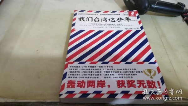 我们台湾这些年：一个台湾青年写给13亿大陆同胞的一封家书