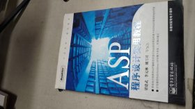 ASP程序設(shè)計實用教程