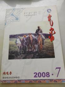 鸿嘎2008年第7期鲁蒙文